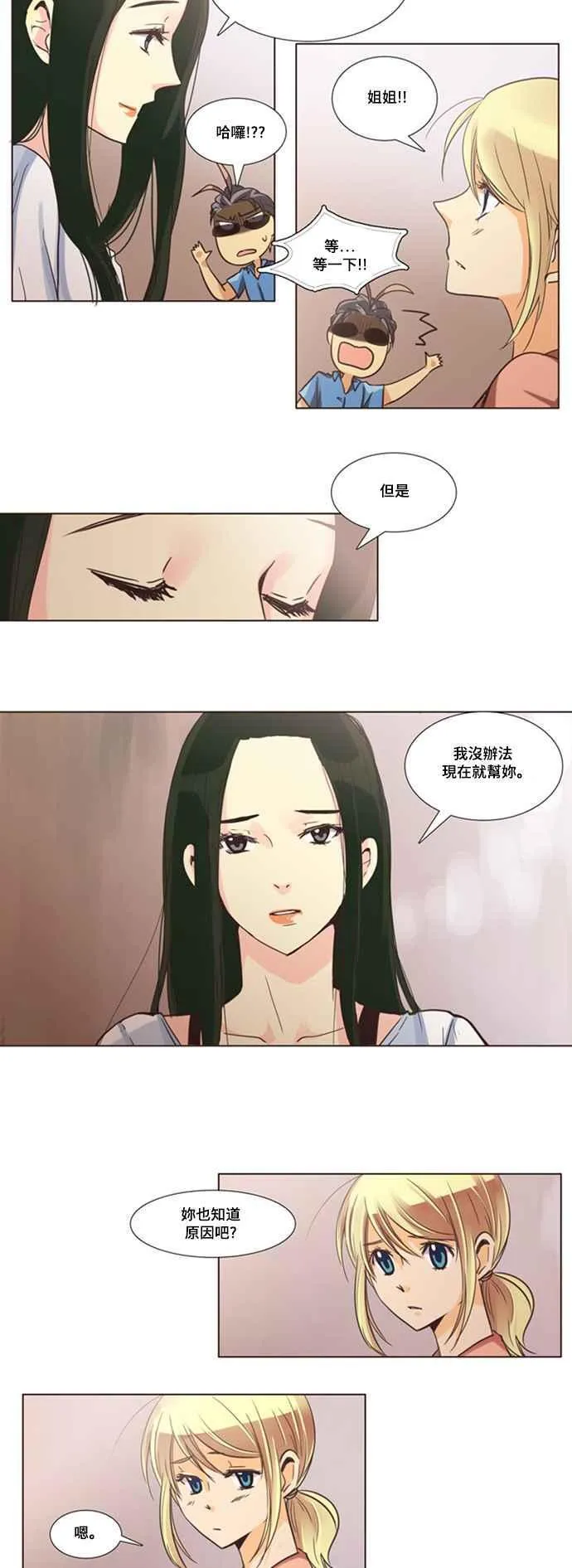 [第105话] 女人啊,隐藏妳的年龄吧! 24 第16页