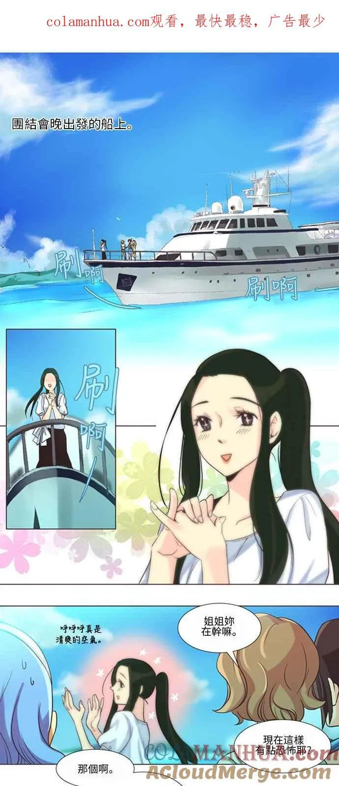 [第106话] 女人啊,隐藏妳的过去吧! 15 第1页