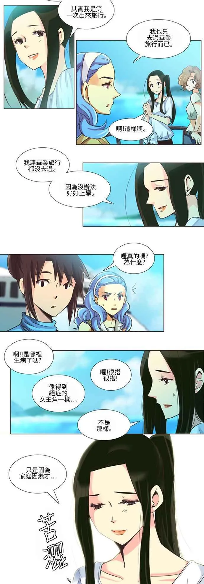 [第106话] 女人啊,隐藏妳的过去吧! 15 第2页