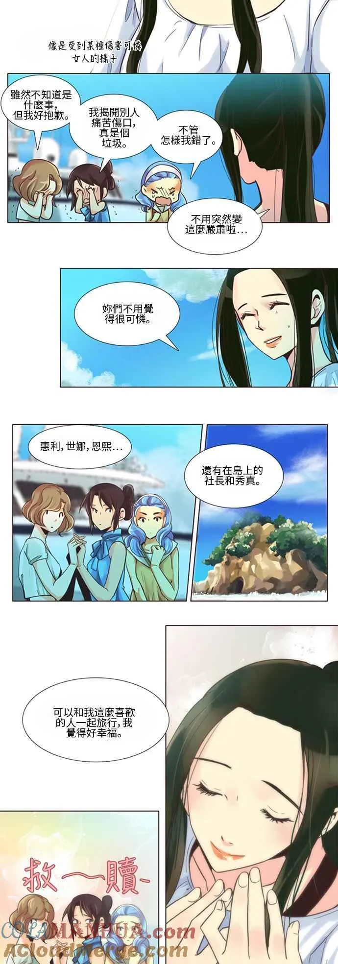 [第106话] 女人啊,隐藏妳的过去吧! 15 第3页