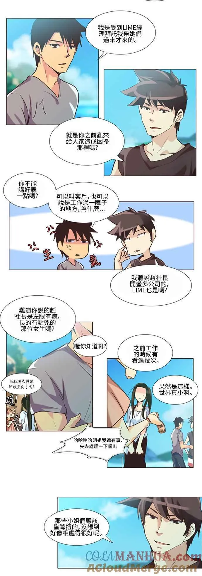 [第106话] 女人啊,隐藏妳的过去吧! 15 第7页