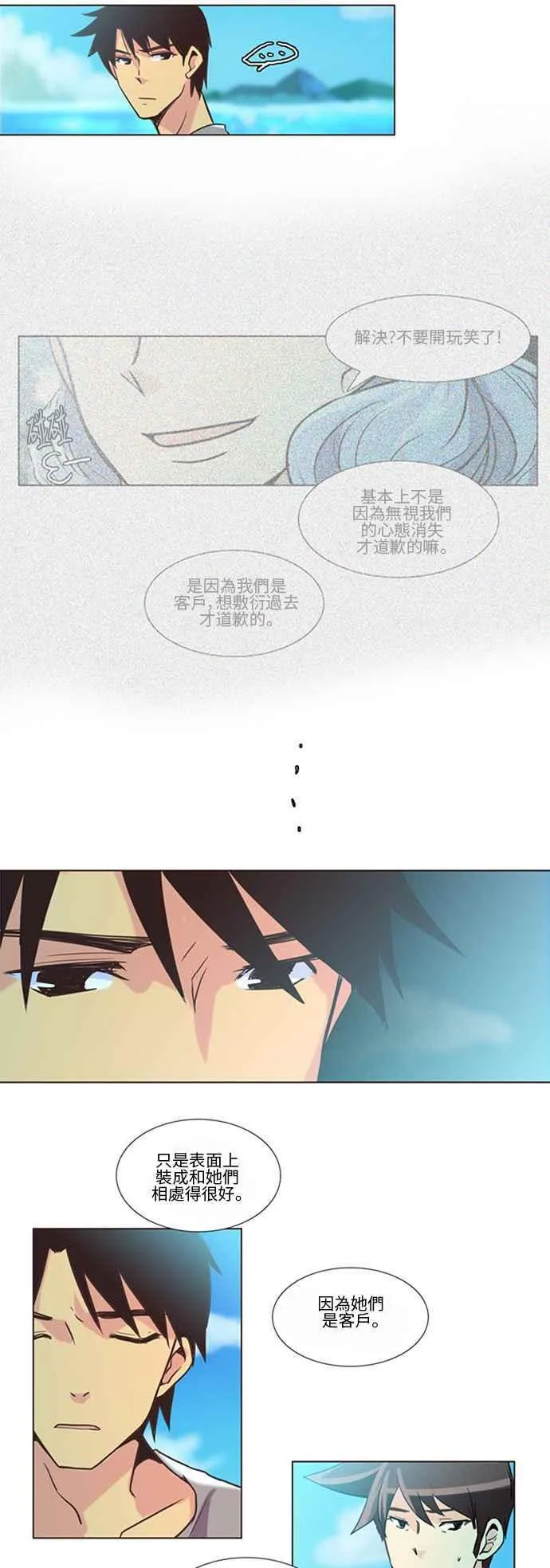 [第106话] 女人啊,隐藏妳的过去吧! 15 第8页