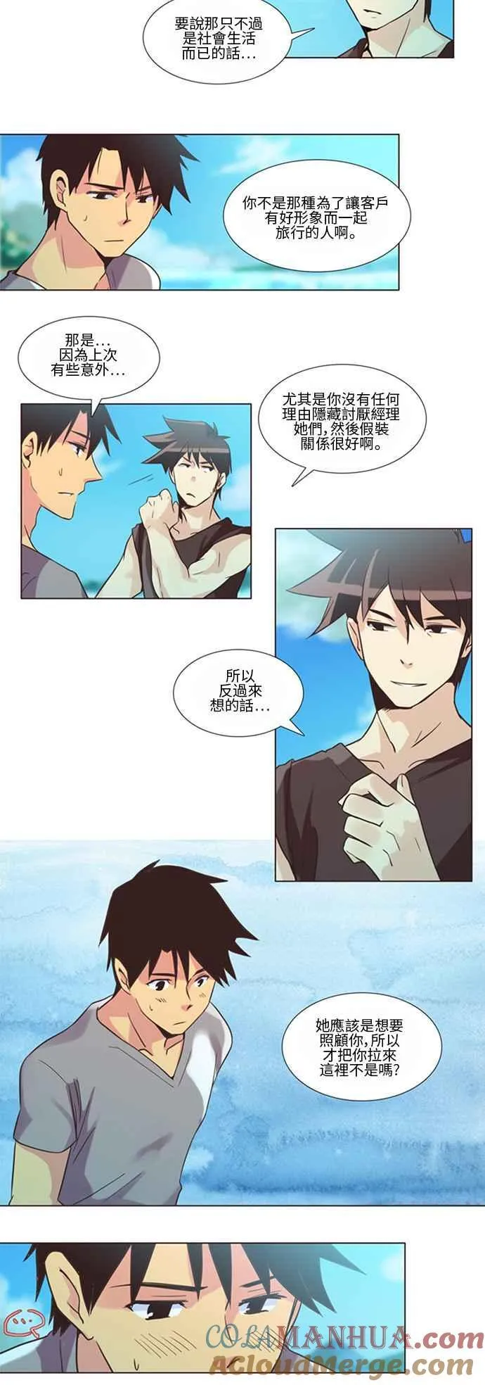 [第106话] 女人啊,隐藏妳的过去吧! 15 第9页