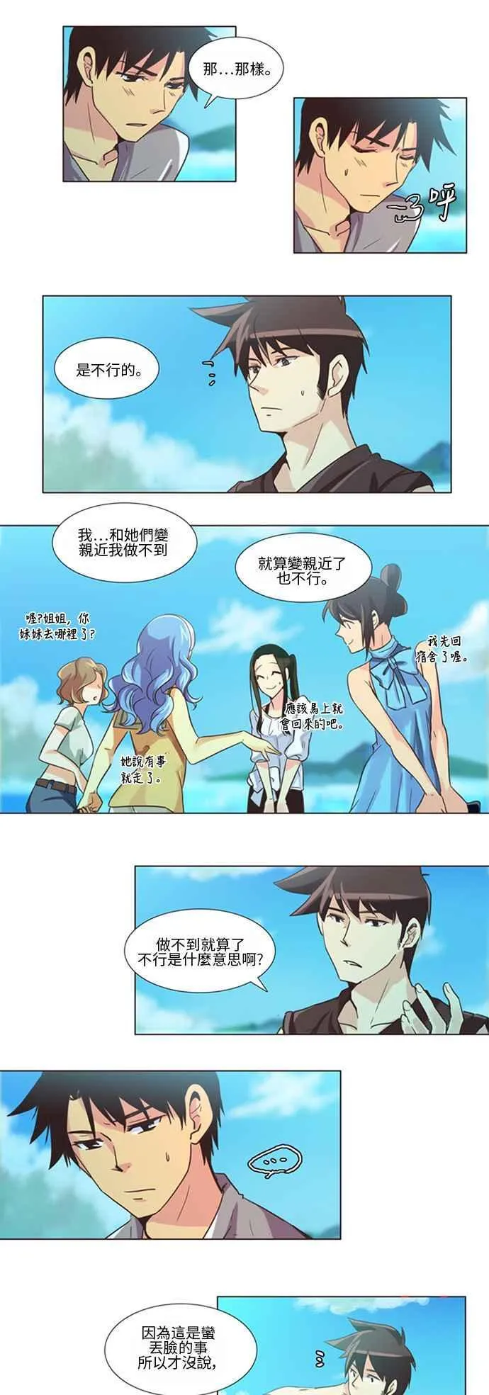 [第106话] 女人啊,隐藏妳的过去吧! 15 第10页