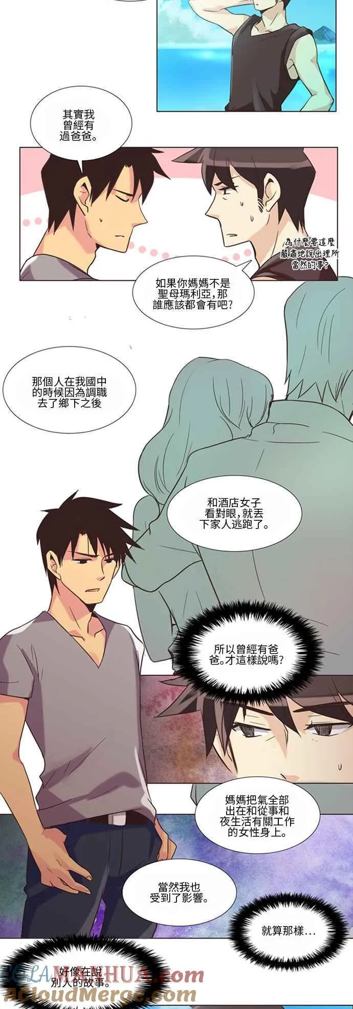 [第106话] 女人啊,隐藏妳的过去吧! 15 第11页