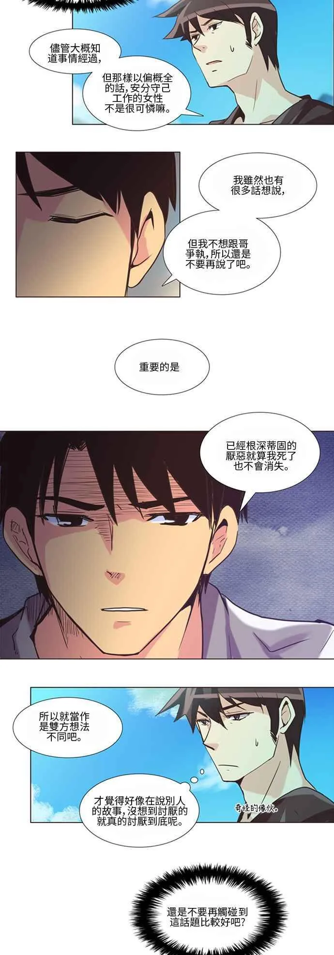 [第106话] 女人啊,隐藏妳的过去吧! 15 第12页