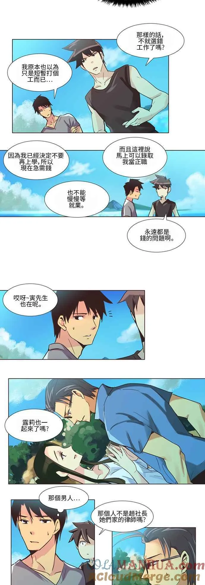 [第106话] 女人啊,隐藏妳的过去吧! 15 第13页