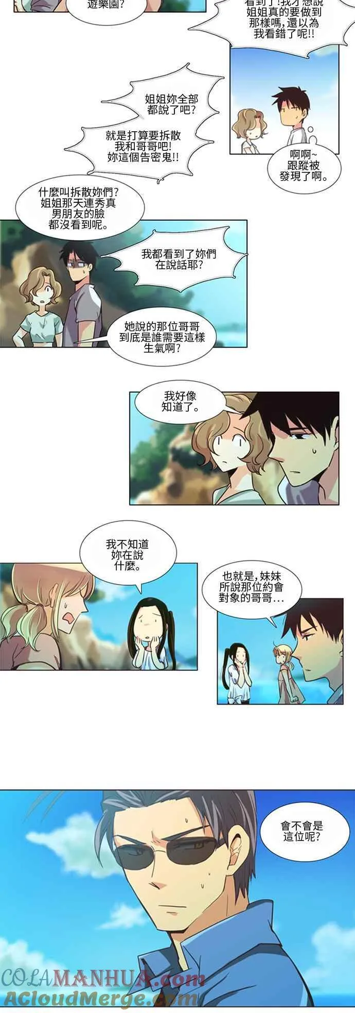 [第106话] 女人啊,隐藏妳的过去吧! 15 第15页
