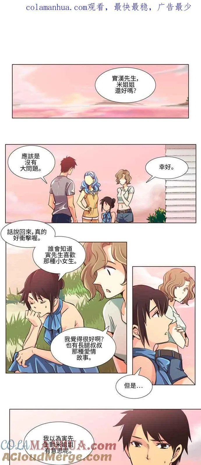 [第107话] 女人啊,隐藏妳的过去吧! 16 第1页