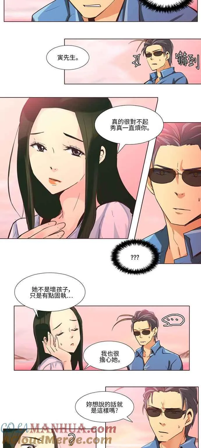 [第107话] 女人啊,隐藏妳的过去吧! 16 第5页