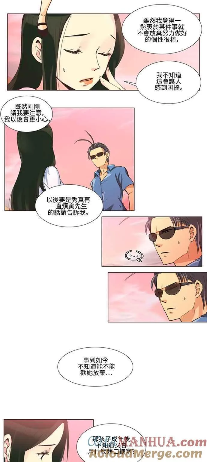 [第107话] 女人啊,隐藏妳的过去吧! 16 第7页