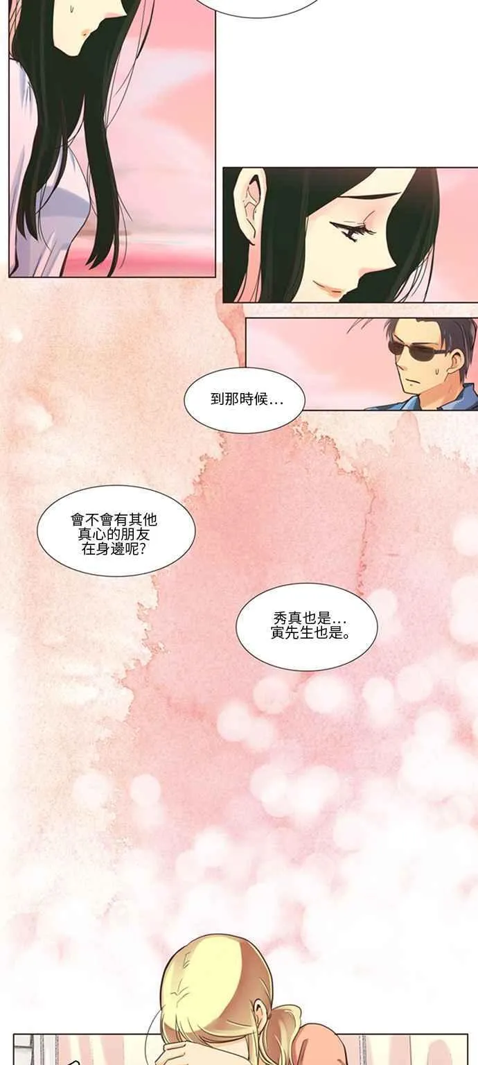 [第107话] 女人啊,隐藏妳的过去吧! 16 第8页
