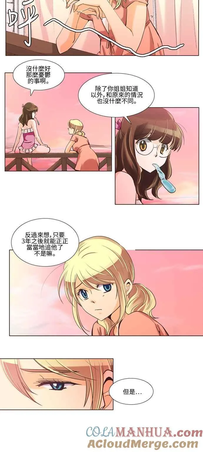 [第107话] 女人啊,隐藏妳的过去吧! 16 第9页