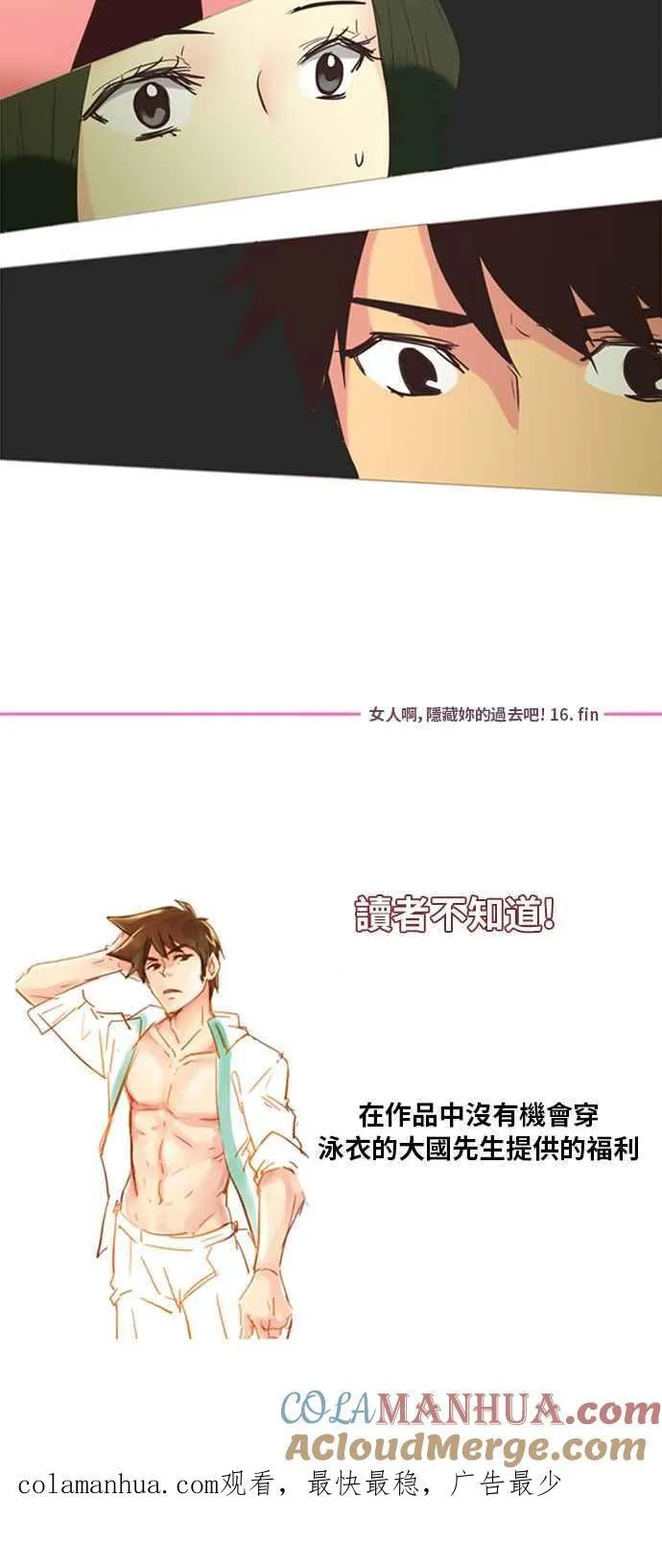 [第107话] 女人啊,隐藏妳的过去吧! 16 第15页