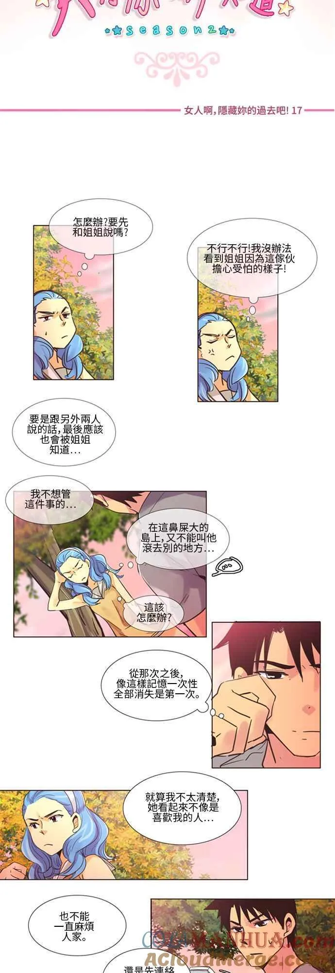 [第108话] 女人啊,隐藏妳的过去吧! 17 第9页