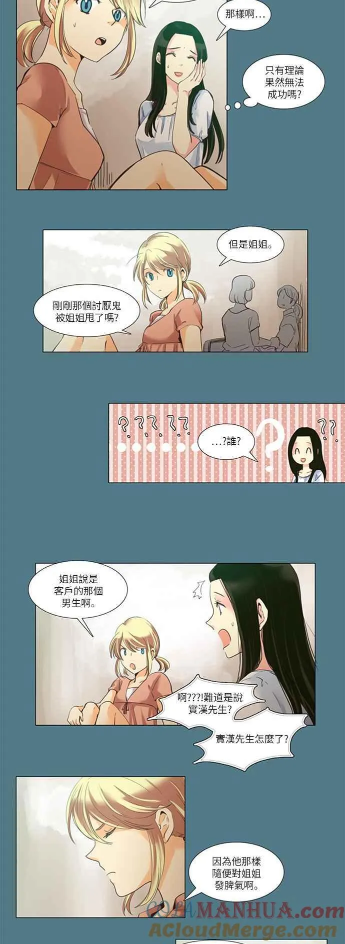 [第112话] 夏日团结会7 第2页