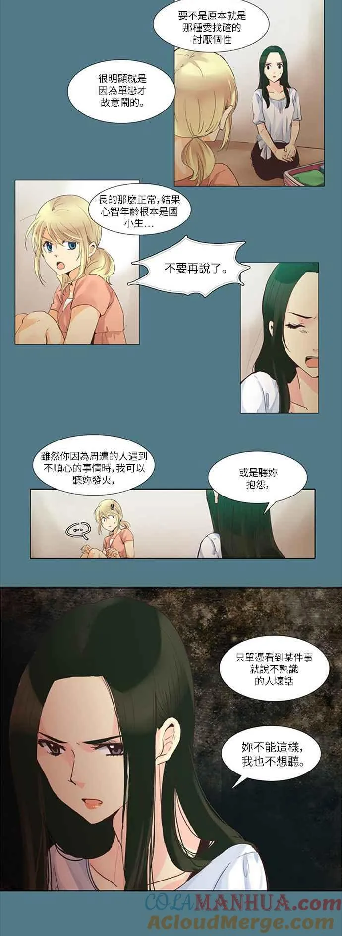 [第112话] 夏日团结会7 第3页