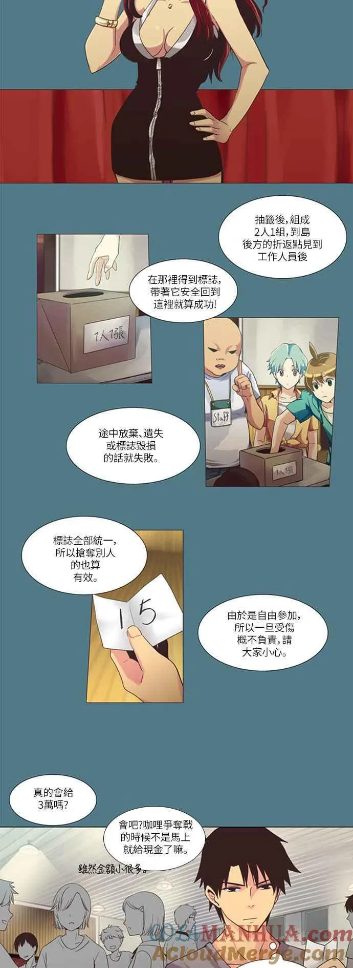 [第112话] 夏日团结会7 第6页