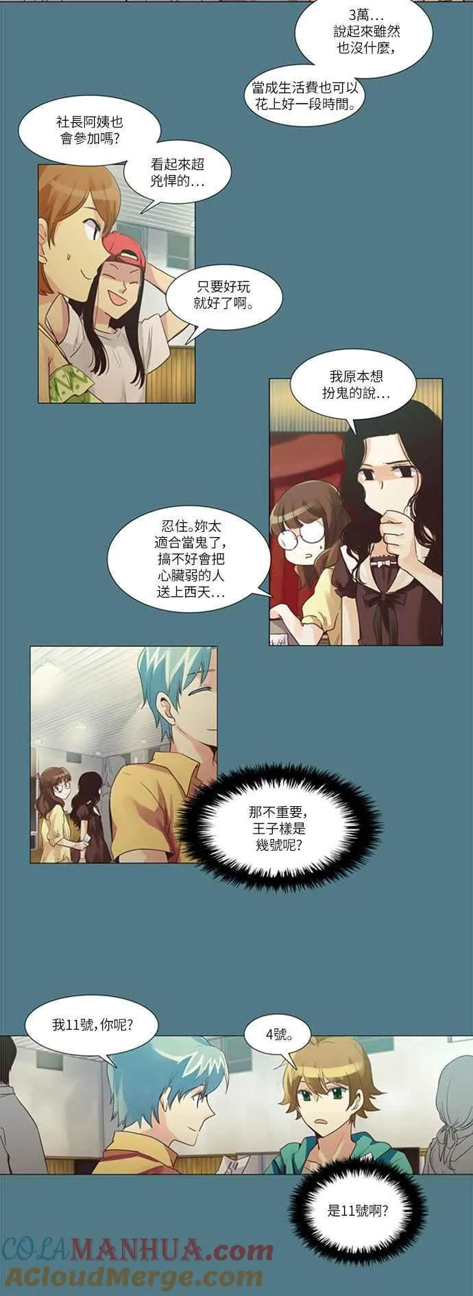 [第112话] 夏日团结会7 第7页