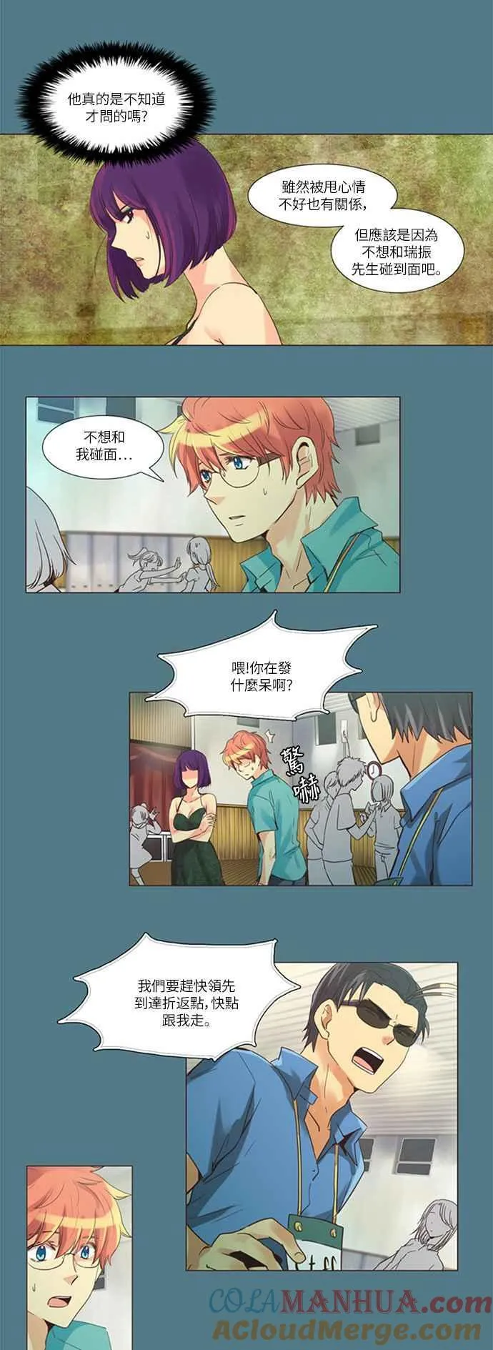 [第112话] 夏日团结会7 第11页
