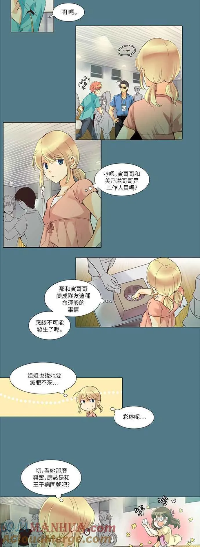 [第112话] 夏日团结会7 第12页