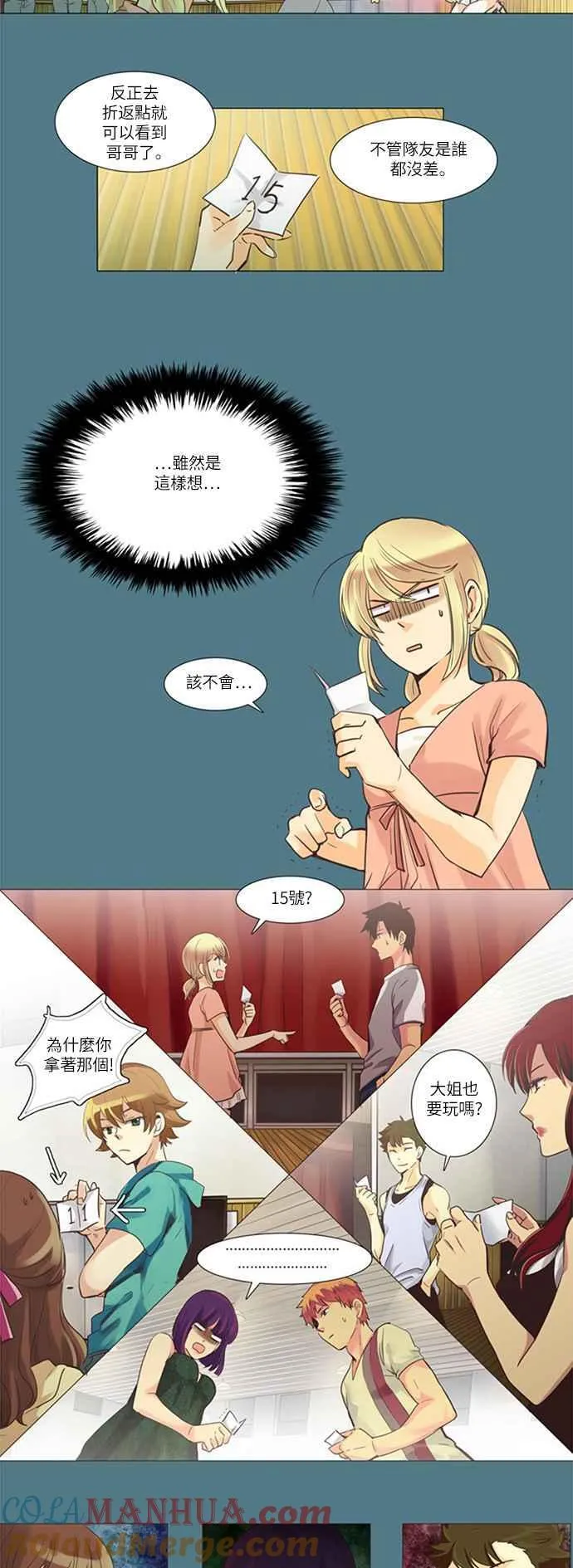 [第112话] 夏日团结会7 第13页