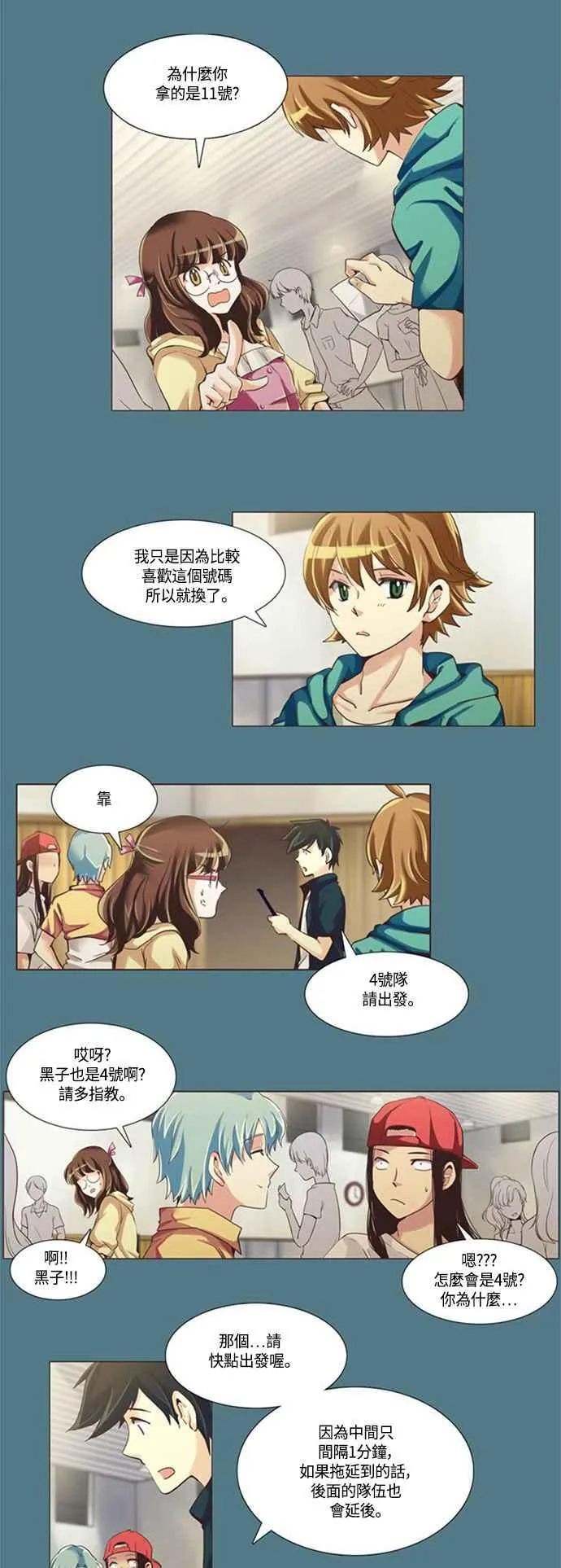 [第112话] 夏日团结会7 第16页