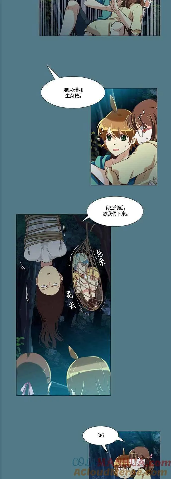[第113话] 夏日团结会8 第9页