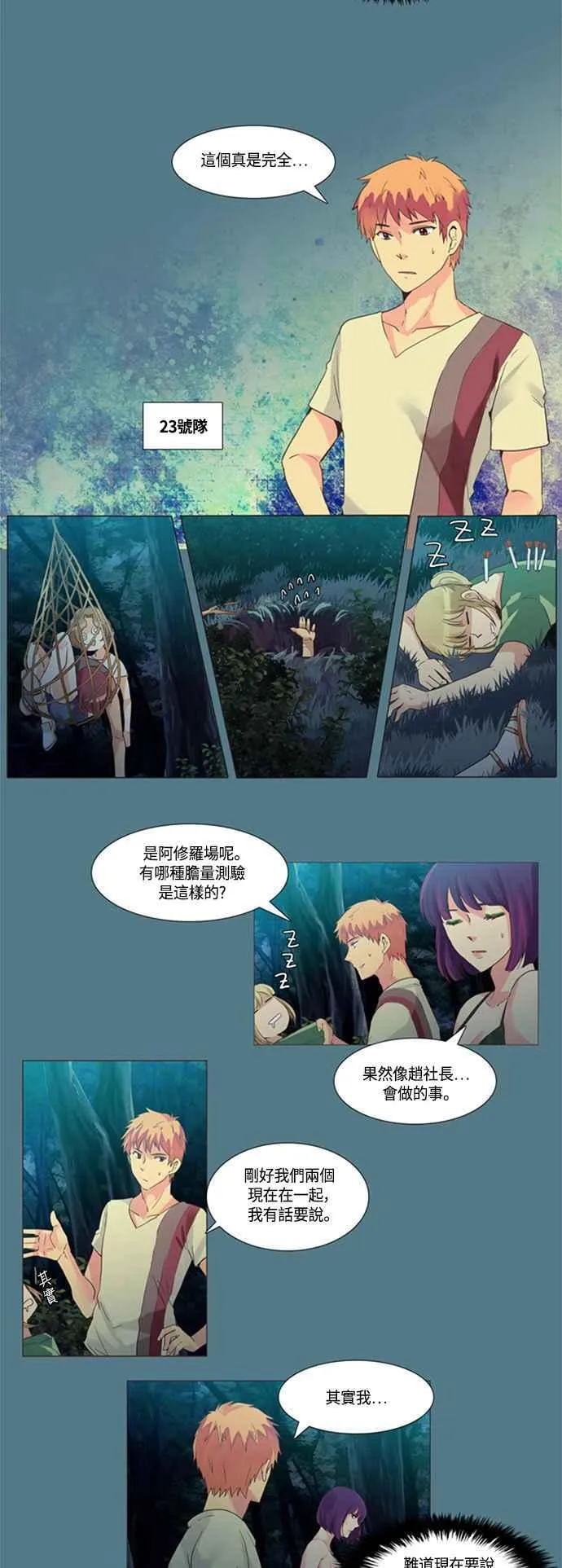 [第113话] 夏日团结会8 第12页