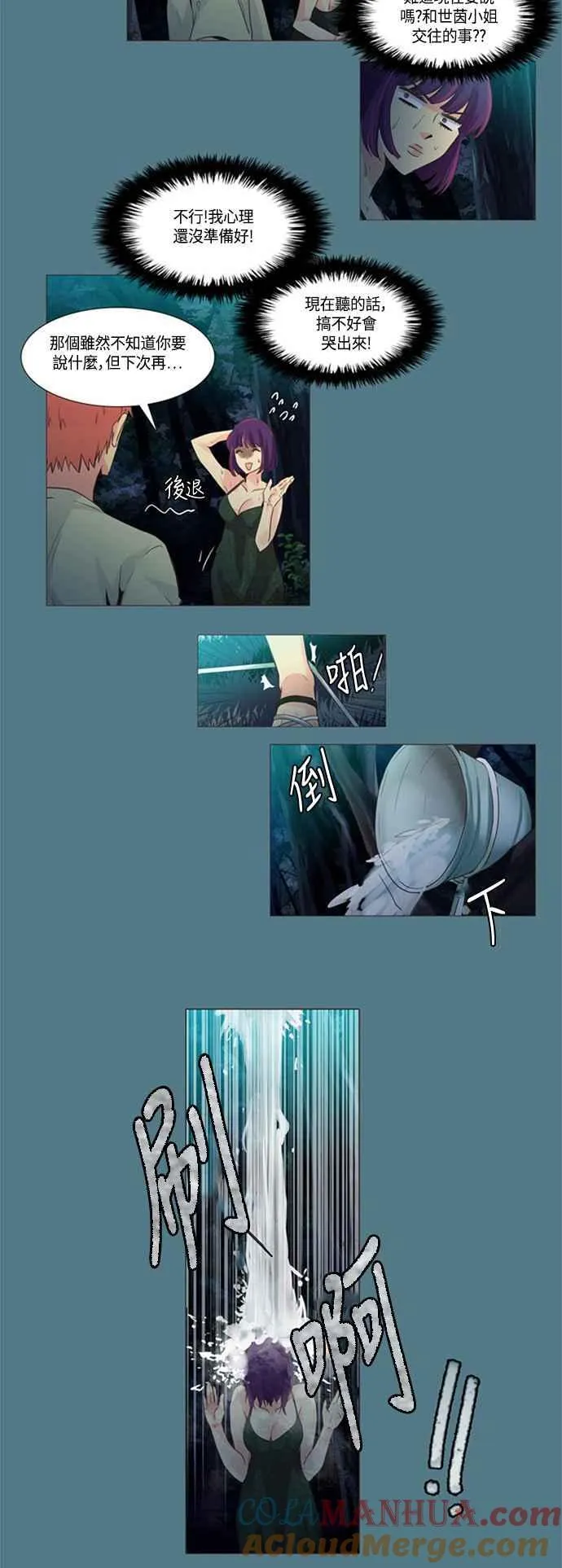 [第113话] 夏日团结会8 第13页