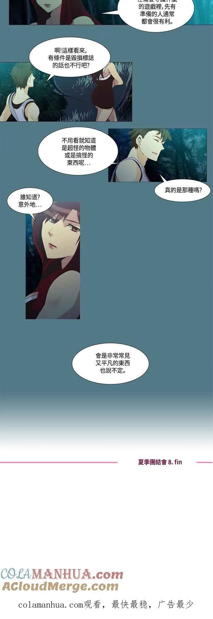 [第113话] 夏日团结会8 第15页
