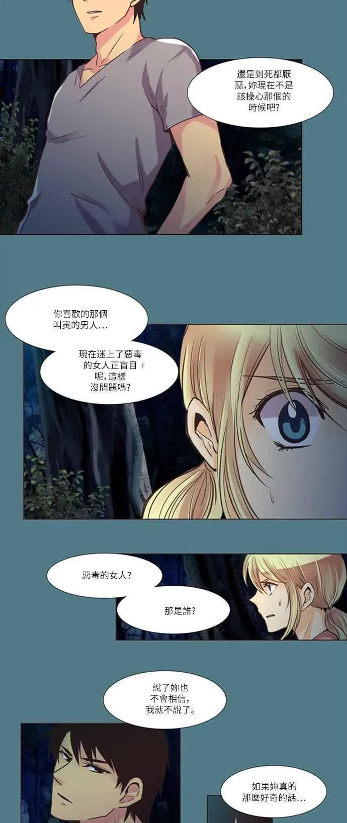 [第114话] 夏日团结会9 第16页