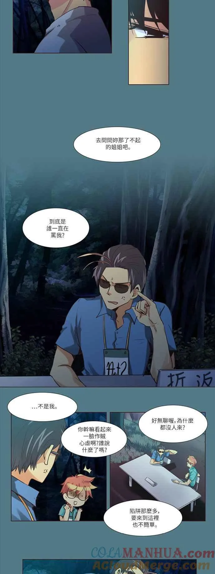 [第114话] 夏日团结会9 第17页