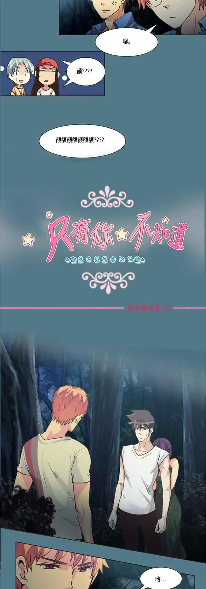 [第115话] 夏日团结会10 第2页