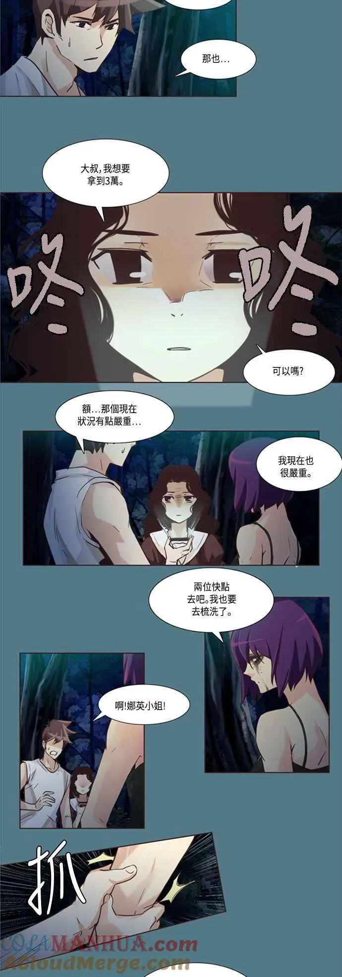 [第115话] 夏日团结会10 第5页