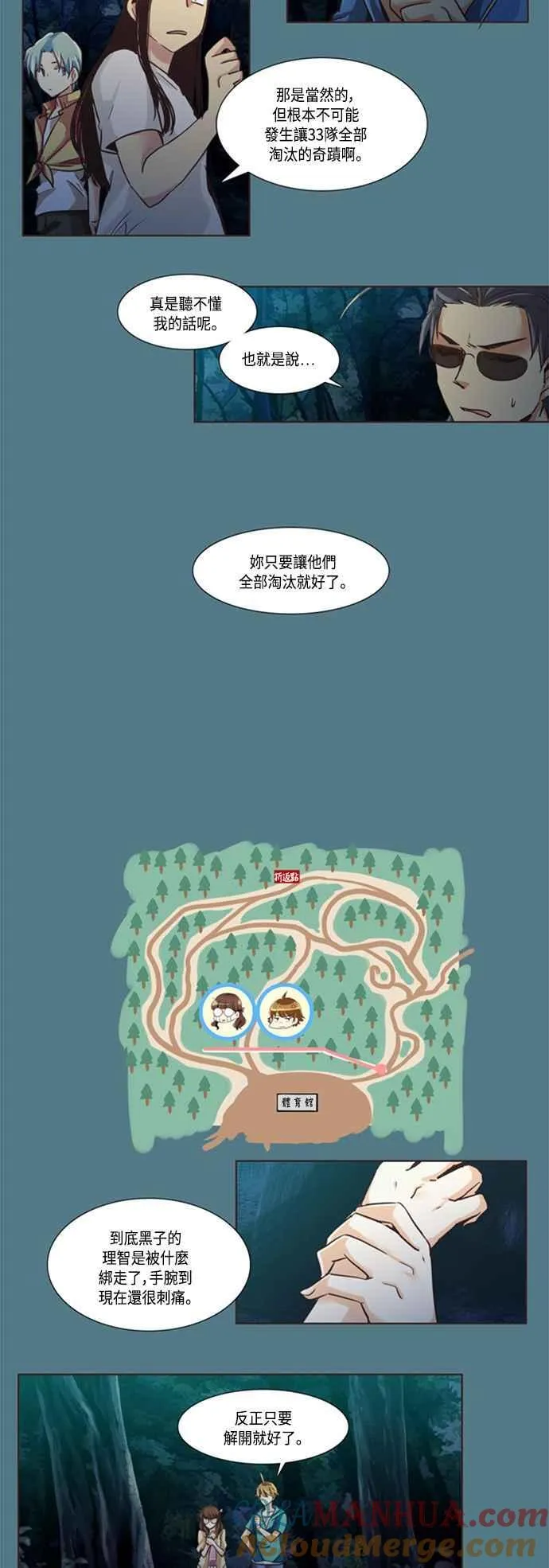 [第115话] 夏日团结会10 第9页