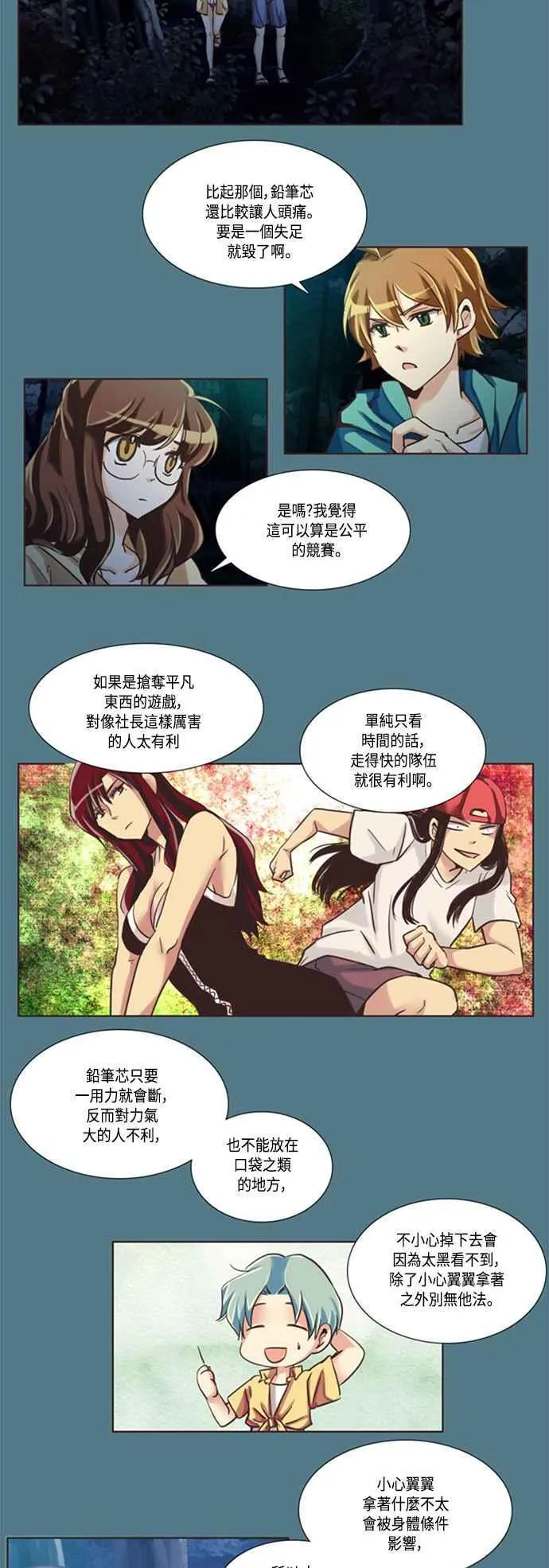 [第115话] 夏日团结会10 第10页