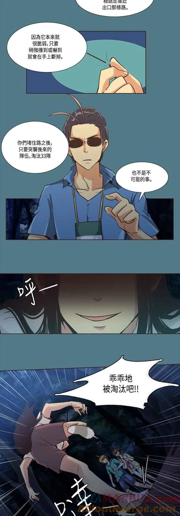 [第115话] 夏日团结会10 第13页