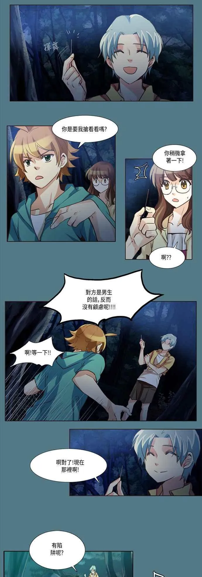 [第115话] 夏日团结会10 第16页