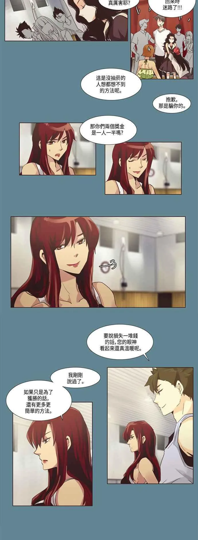 [第116话] 女人啊,隐藏妳的真面目吧! 10 第4页