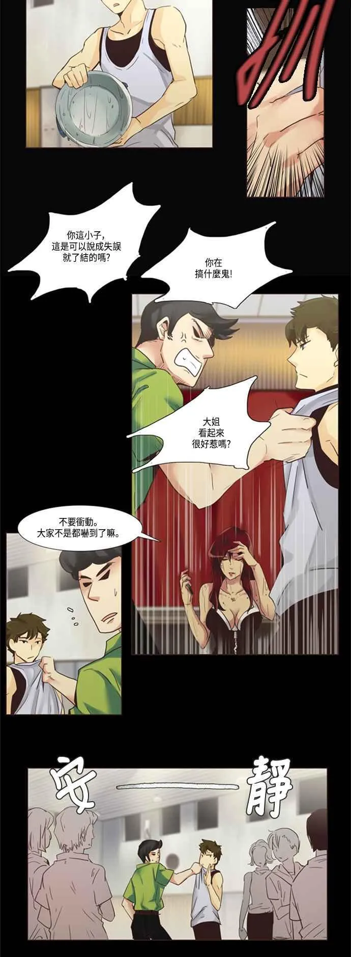 [第116话] 女人啊,隐藏妳的真面目吧! 10 第14页