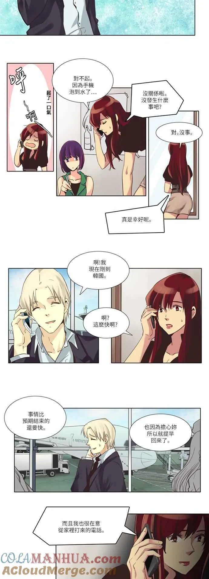 [第119话] 女人啊,隐藏妳的真面目吧! 11 第8页