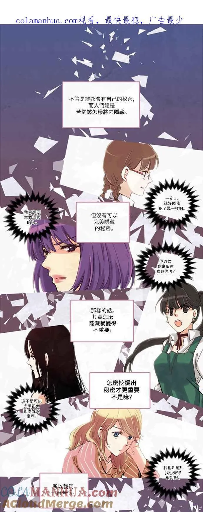 [第120话] 夏季团结会12 第16页