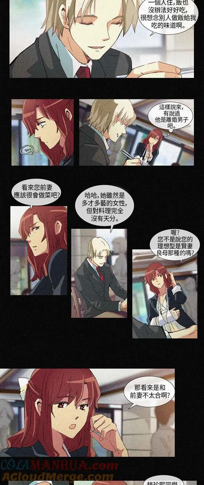 [第123话] 女人啊,隐藏妳的真面目吧! 14 第9页