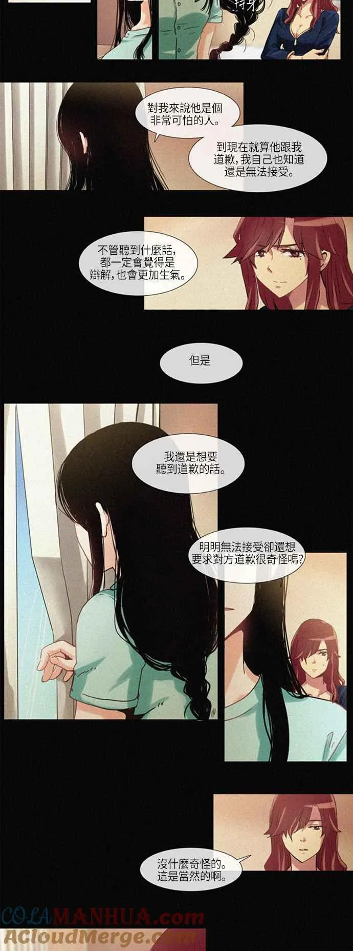 [第125话] 女人啊,隐藏妳的真面目吧! 16 第6页