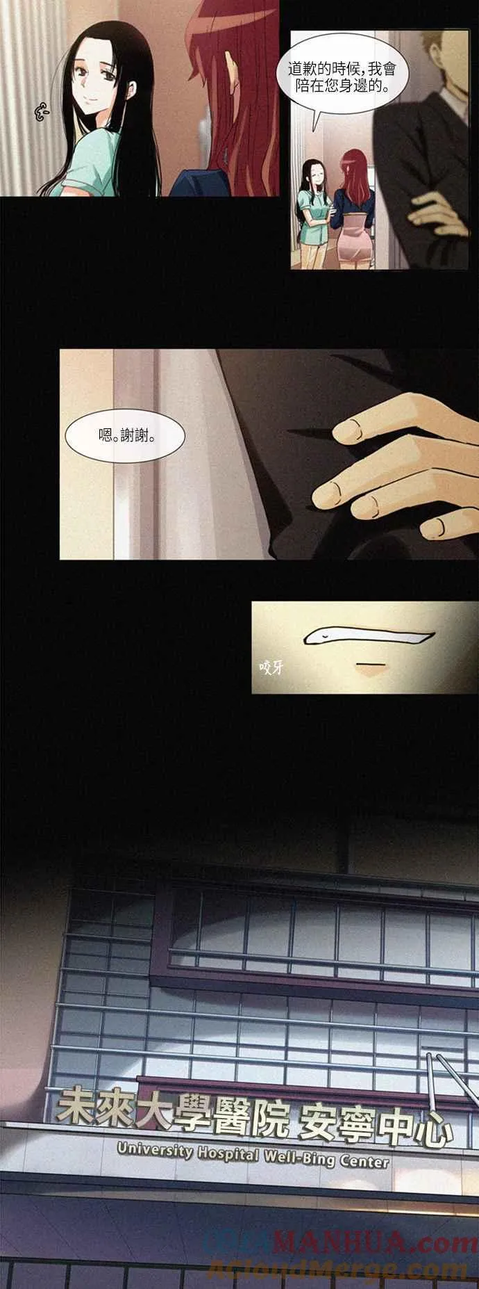 [第125话] 女人啊,隐藏妳的真面目吧! 16 第7页