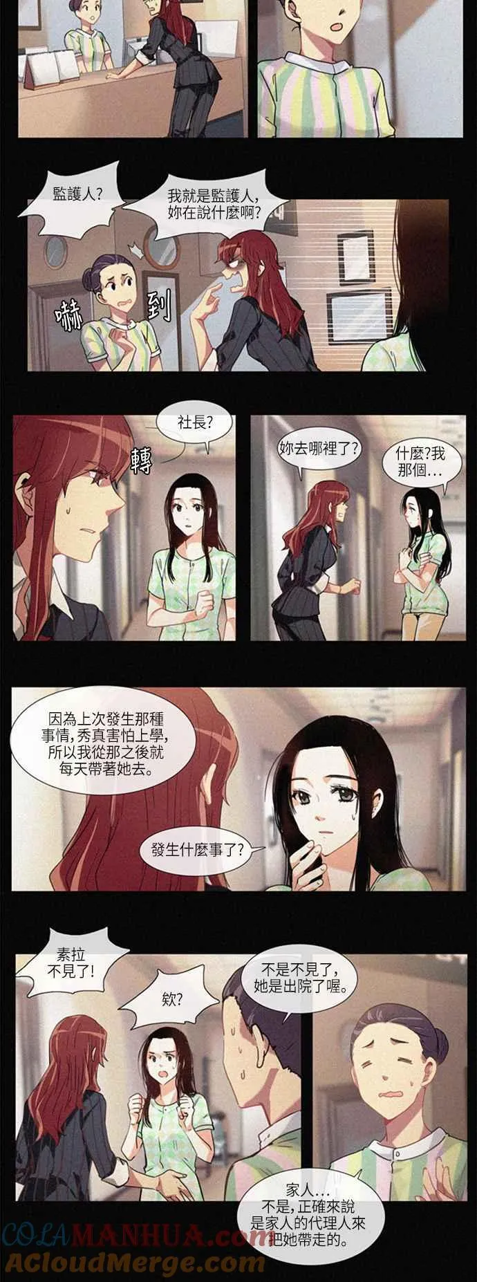 [第125话] 女人啊,隐藏妳的真面目吧! 16 第9页