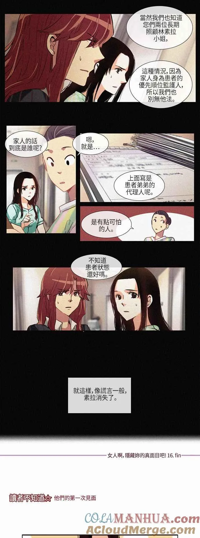 [第125话] 女人啊,隐藏妳的真面目吧! 16 第10页