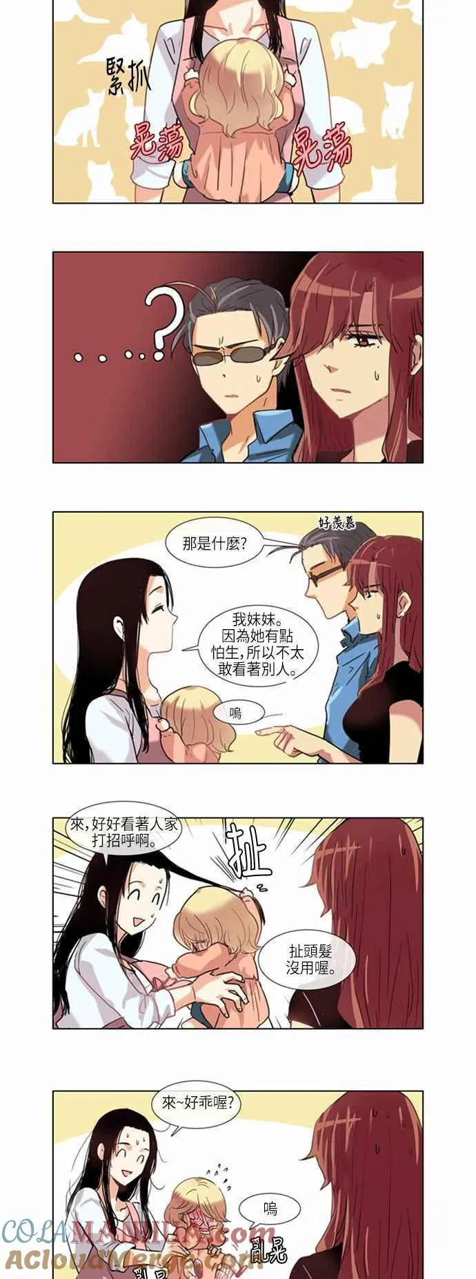 [第125话] 女人啊,隐藏妳的真面目吧! 16 第11页