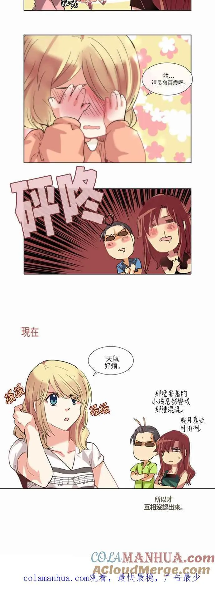 [第125话] 女人啊,隐藏妳的真面目吧! 16 第12页